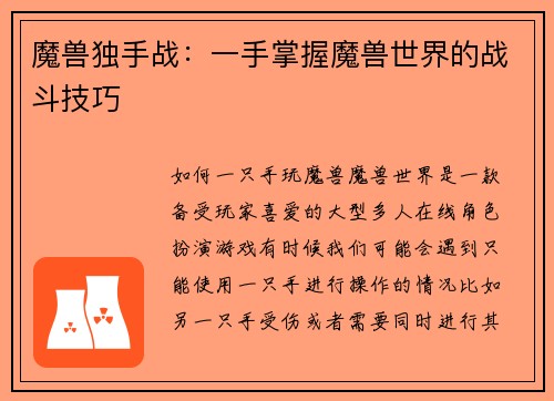 魔兽独手战：一手掌握魔兽世界的战斗技巧