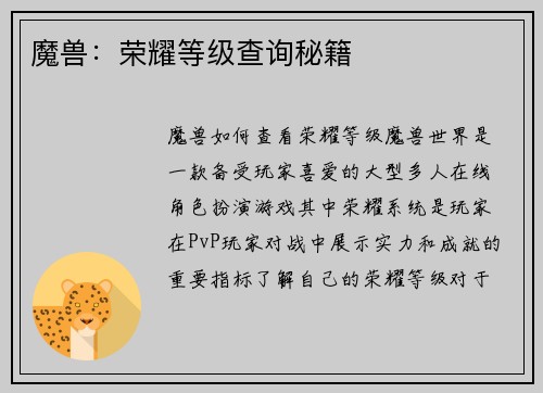 魔兽：荣耀等级查询秘籍
