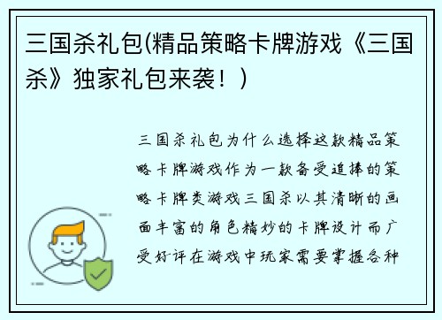 三国杀礼包(精品策略卡牌游戏《三国杀》独家礼包来袭！)