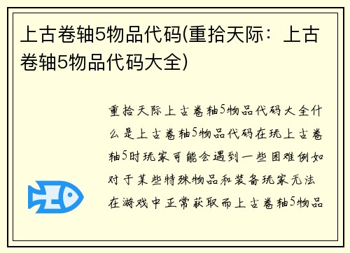 上古卷轴5物品代码(重拾天际：上古卷轴5物品代码大全)