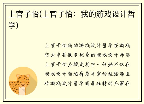 上官子怡(上官子怡：我的游戏设计哲学)
