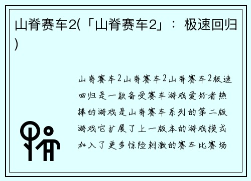 山脊赛车2(「山脊赛车2」：极速回归)