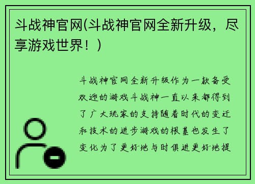 斗战神官网(斗战神官网全新升级，尽享游戏世界！)